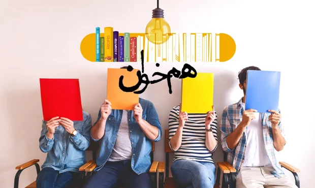 صدای خاموش روستاها: محرومیت از کتابخانه و سرانه مطالعه در ایران