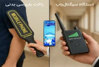 بهترین دستگاه موبایل‌ یاب را چطور انتخاب کنیم؟