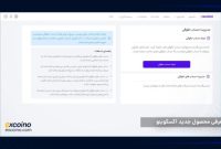 معرفی محصول جدید اکسکوینو؛ حساب حقوقی برای مدیریت حرفه‌ای دارایی‌های کسب‌وکارها