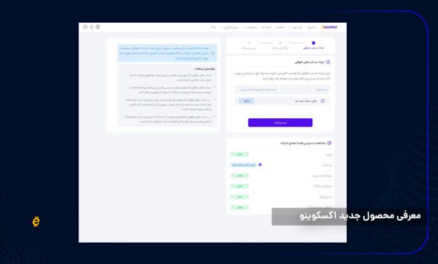 معرفی محصول جدید اکسکوینو