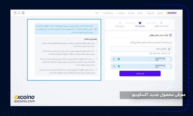 معرفی محصول جدید اکسکوینو