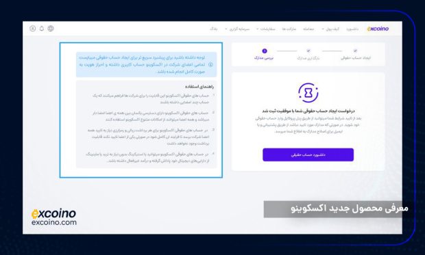 معرفی محصول جدید اکسکوینو