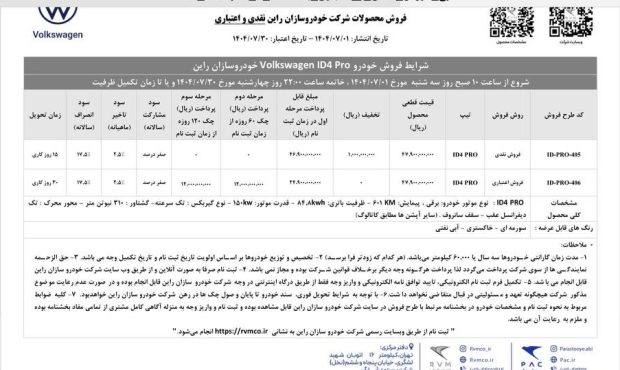 شرایط فروش 3 محصول خودروسازان راین ویژه مهرماه 1404 اعلام شد شرایط فروش 3 محصول خودروسازان راین ویژه مهرماه 1404 اعلام شد