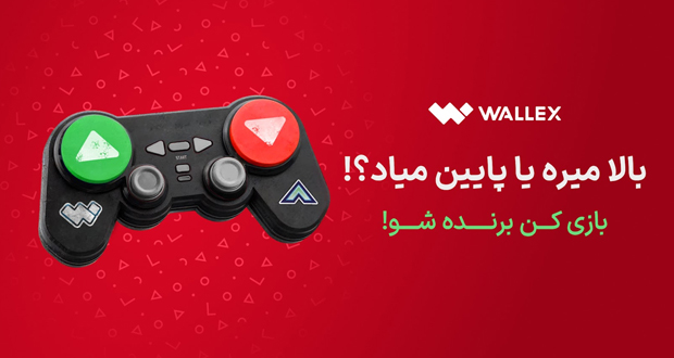 ۳۰ ثانیه تا ۱۰۰ هزار تتر؛ تجربه بازی پامپ