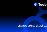 آغاز مسابقات «یک قدم تا فتح جهان» Toobit با جایزه 1 میلیون USDT و جام جهانی طلا