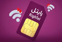 قیمت جدید بسته های اینترنت رایتل – آذر 1404