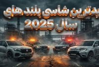 ۵ تا از بدترین شاسی بلندهای جدید برای خرید در سال ۲۰۲۶