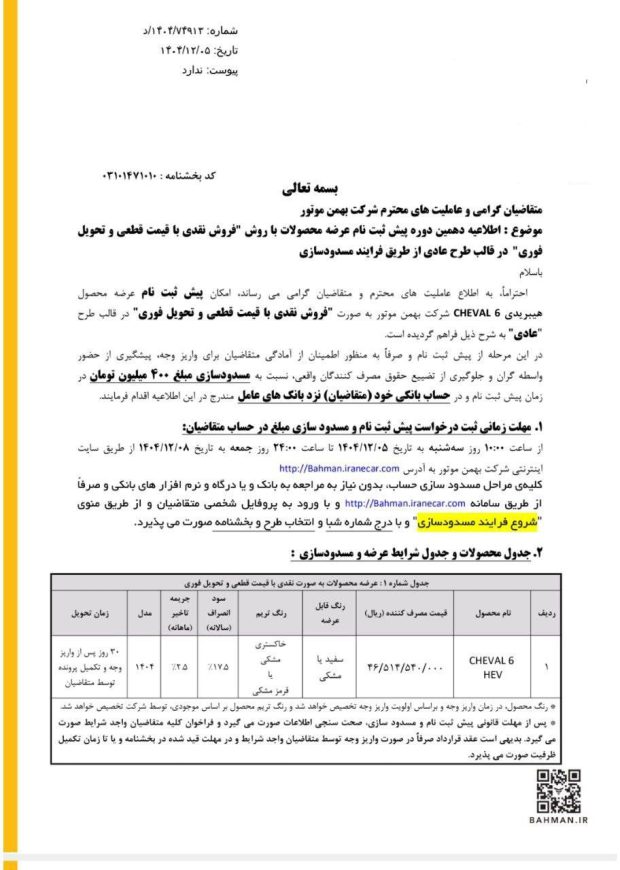 شرایط فروش نقدی شوال 6