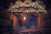 راز ترسناک دخمه های پاریس؛ سرنوشت شوم کسانی که در شهر مردگان گم شدند