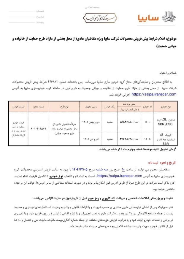 شرایط پیش فروش شاهین GL و کوییک S