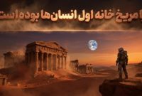آیا مریخ خانه اول انسان‌ها بوده است؟