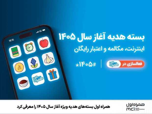 هدیه نوروزی همراه اول
