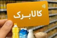 ادامه بهره‌مندی خانوارها از طرح کالابرگ در سال جاری