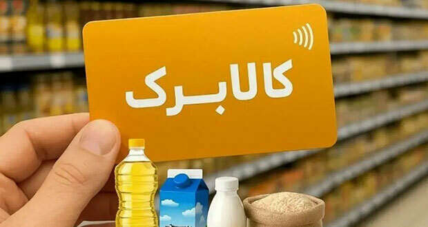 افزایش کالابرگ