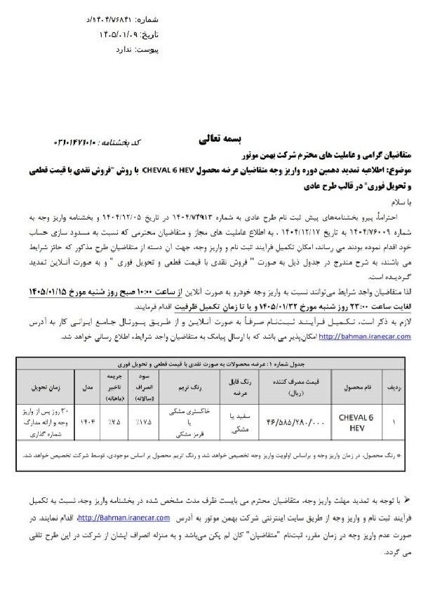 شرایط فروش شوال 6 مدل 1404