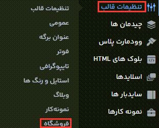 آموزش فعال سازی کاتالوگ در قالب وودمارت (آموزش گام به گام)