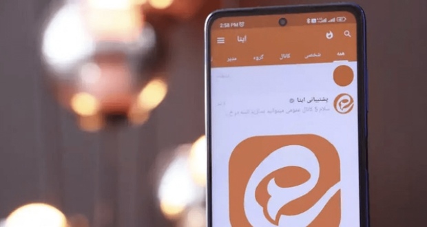 پیامرسان ایتا