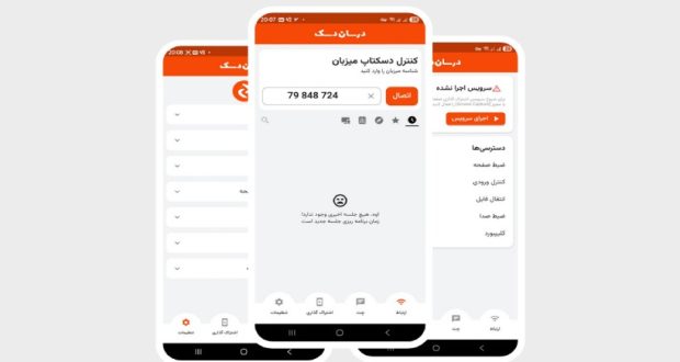 درسان دسک؛ جایگزین انی دسک anydesk برای ریموت دسکتاپ، پشتیبانی از راه دور و دورکاری سازمانی درسان دسک؛ جایگزین انی دسک anydesk برای ریموت دسکتاپ، پشتیبانی از راه دور و دورکاری سازمانی
