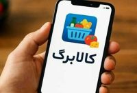 بالاخره منتظر افزایش مبلغ کالابرگ باشیم یا نه؟