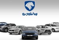 آخرین قیمت محصولات ایران خودرو امروز سه شنبه 12خرداد + جدول و جزئیات