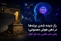 مصاحبه با تقی مولوی : راز دیده شدن برندها در ذهن هوش مصنوعی؛ پایان عصر طلایی رتبه اول گوگل