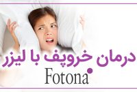 قرص ضد آپنه خواب