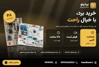 تعویض برد یخچال و لباسشویی؛ راهکار اقتصادی در برابر گرانی لوازم خانگی