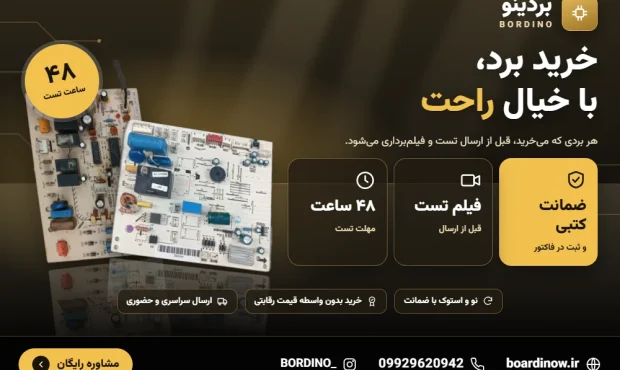 تعویض برد یخچال و لباسشویی؛ راهکار اقتصادی در برابر گرانی لوازم خانگی